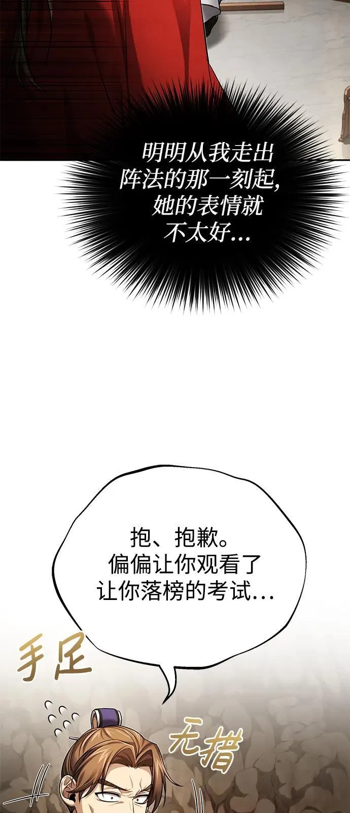 [第24话] 状态有些奇怪？ 第15页