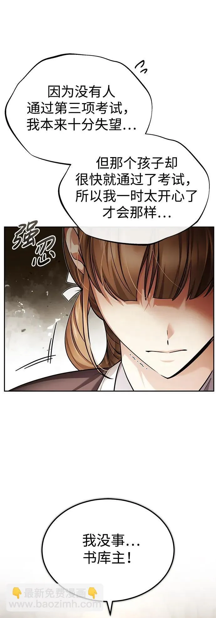 [第24话] 状态有些奇怪？ 第17页