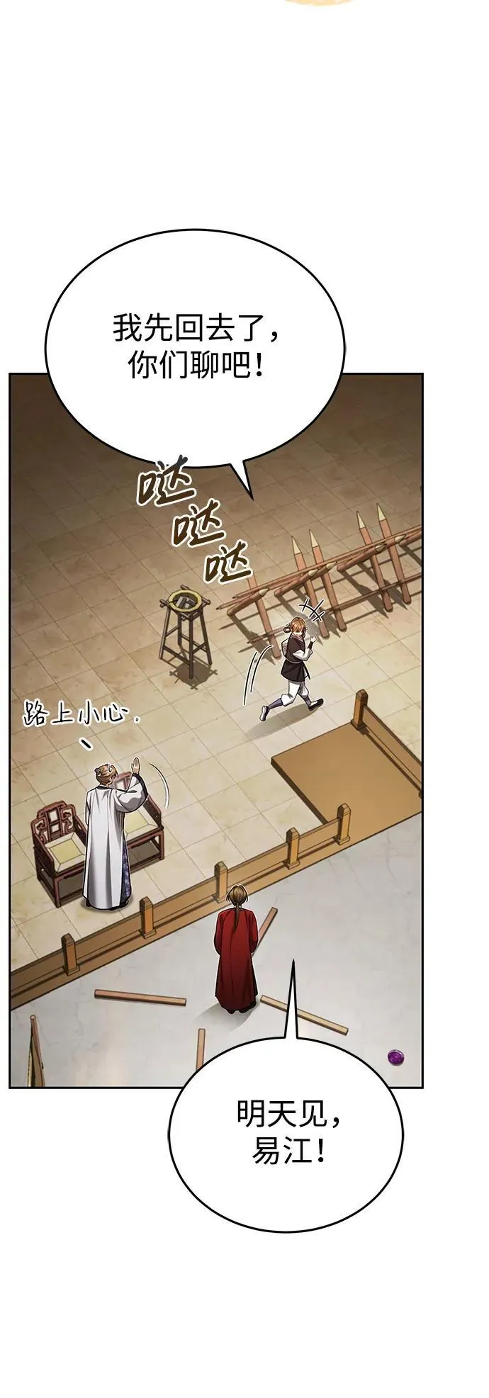[第24话] 状态有些奇怪？ 第19页