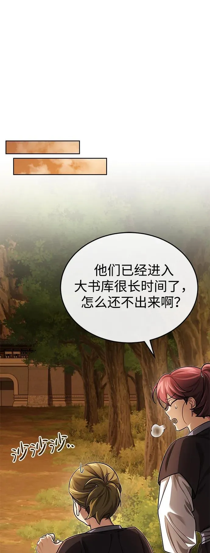 [第24话] 状态有些奇怪？ 第26页