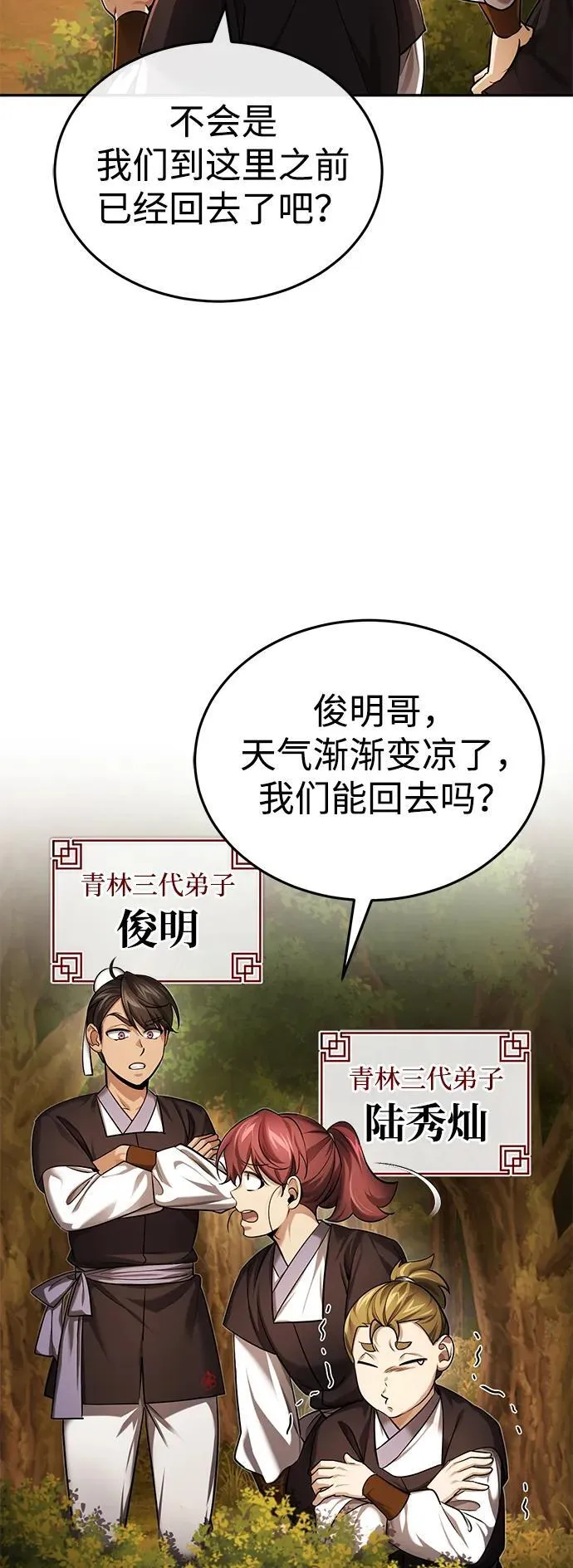 [第24话] 状态有些奇怪？ 第27页