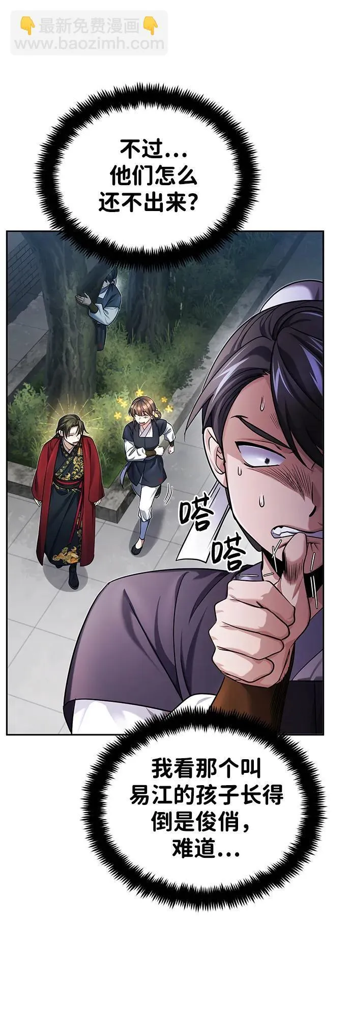 [第24话] 状态有些奇怪？ 第29页