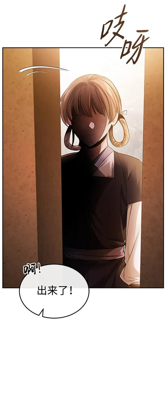 [第24话] 状态有些奇怪？ 第32页