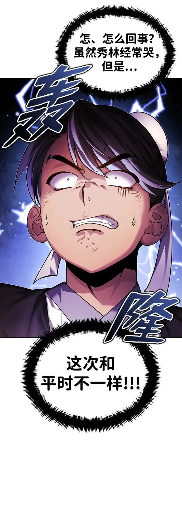 [第24话] 状态有些奇怪？ 第35页