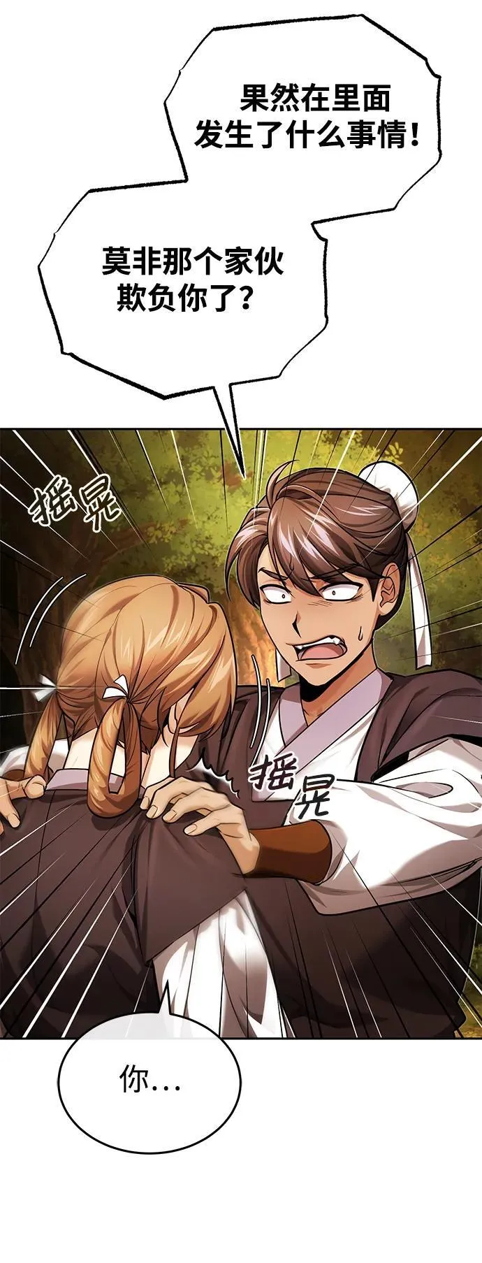 [第24话] 状态有些奇怪？ 第36页