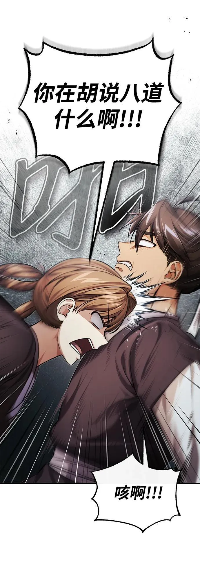 [第24话] 状态有些奇怪？ 第37页
