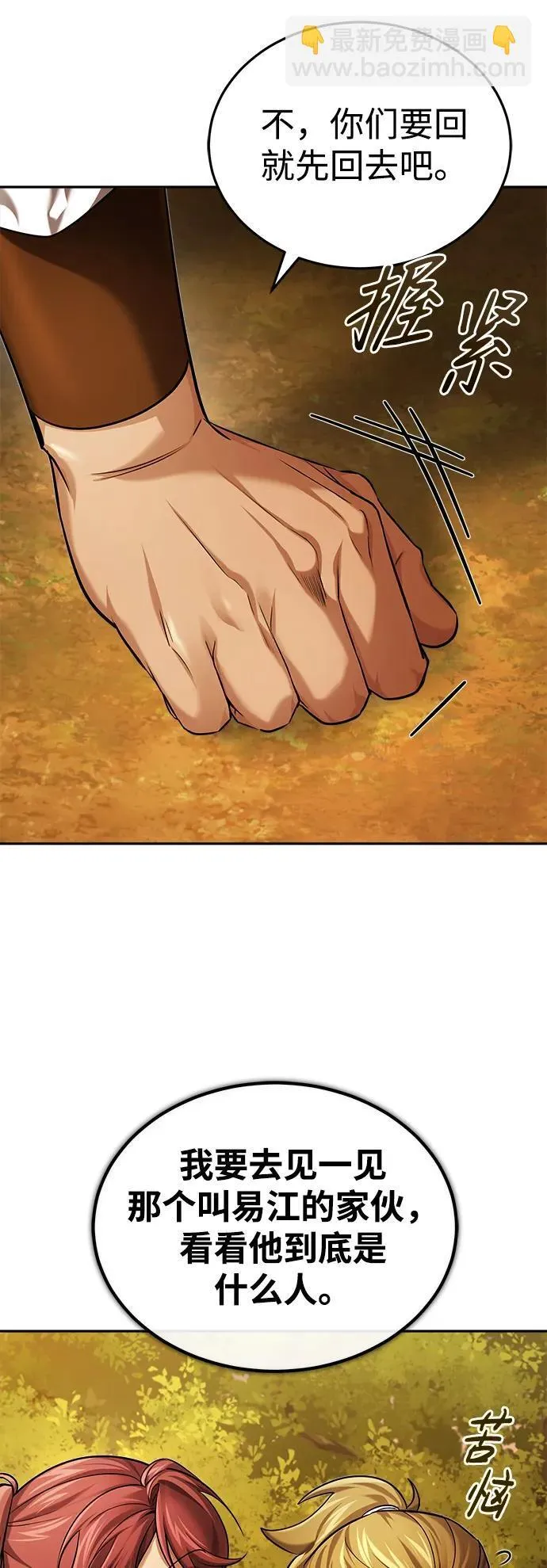 [第24话] 状态有些奇怪？ 第41页