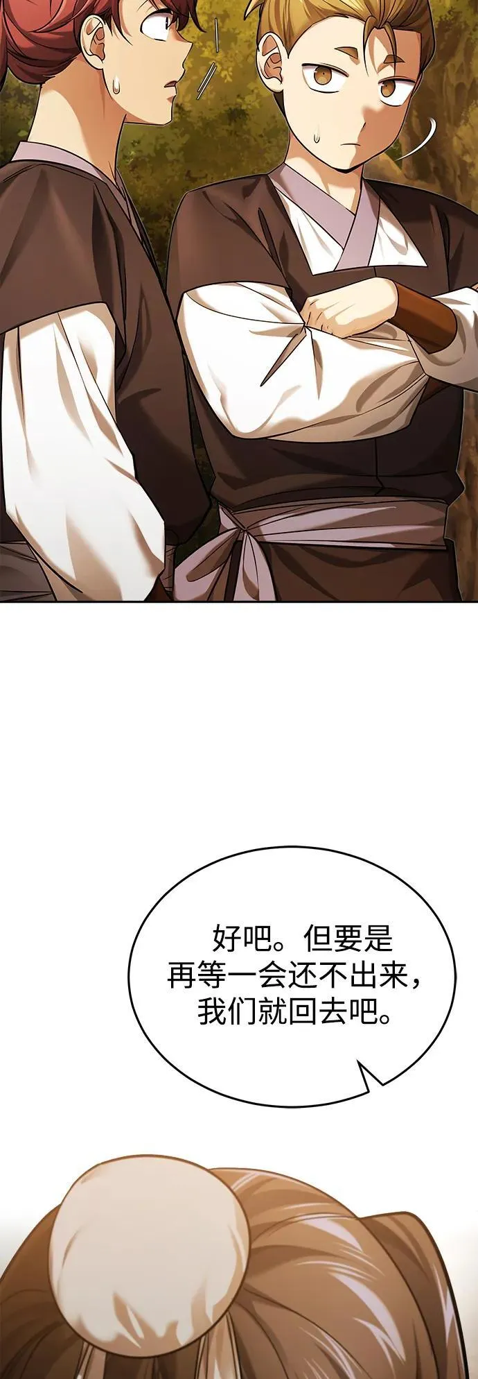 [第24话] 状态有些奇怪？ 第42页