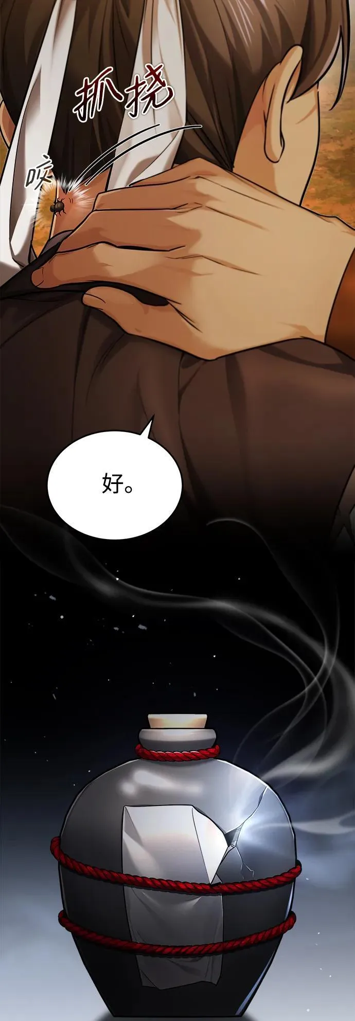 [第24话] 状态有些奇怪？ 第43页
