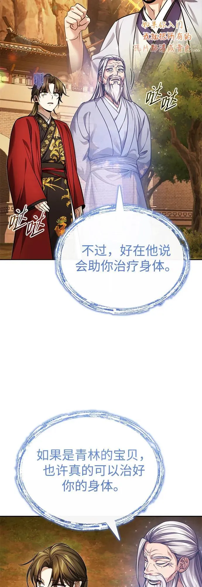 [第24话] 状态有些奇怪？ 第45页
