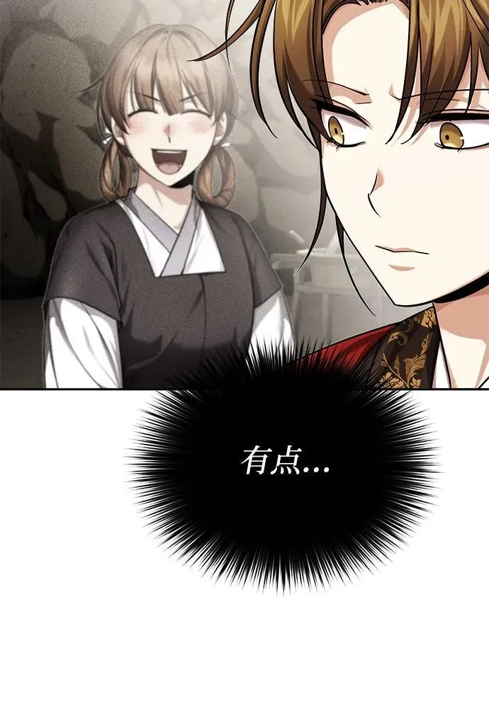 [第24话] 状态有些奇怪？ 第47页