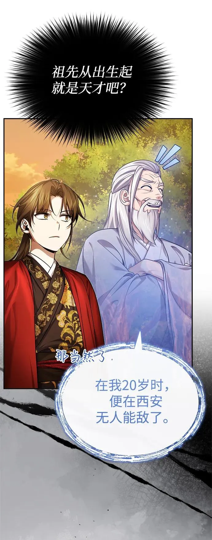 [第24话] 状态有些奇怪？ 第49页