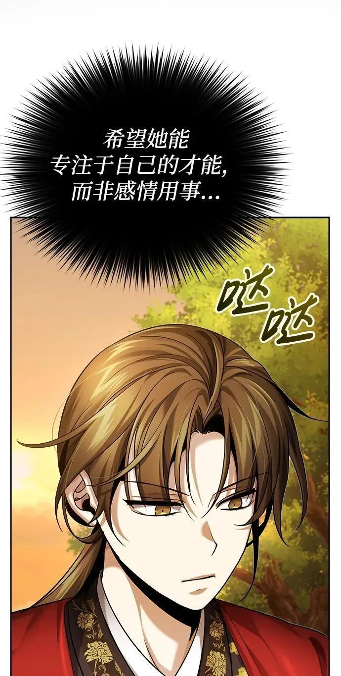 [第24话] 状态有些奇怪？ 第51页