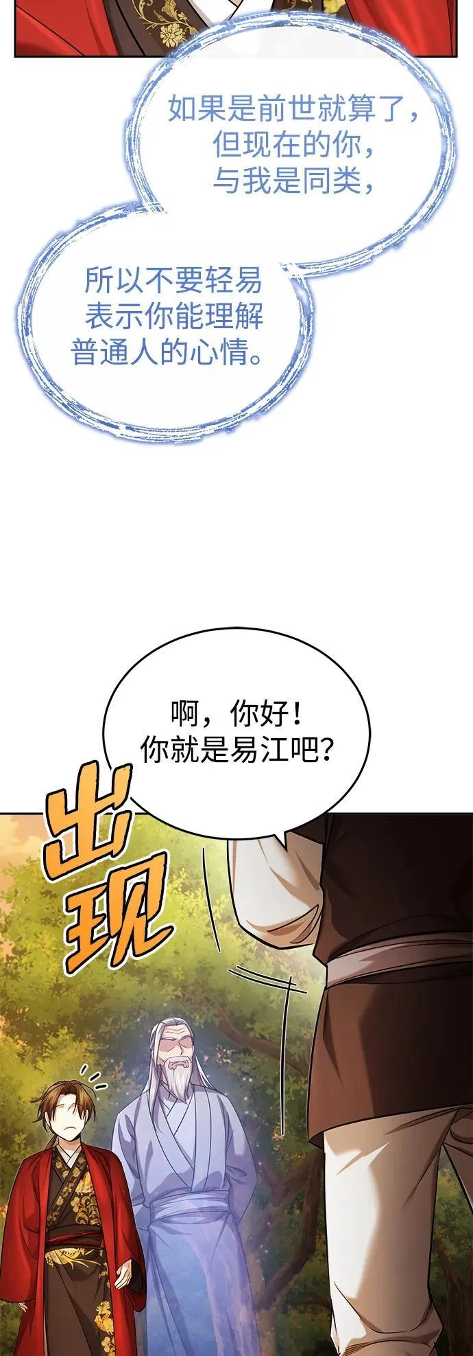 [第24话] 状态有些奇怪？ 第52页