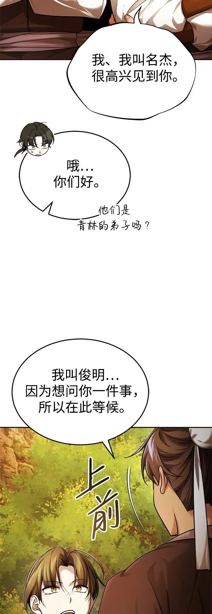 [第24话] 状态有些奇怪？ 第54页