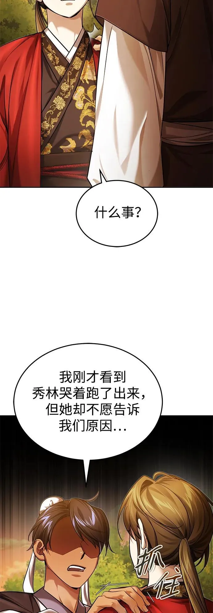 [第24话] 状态有些奇怪？ 第55页