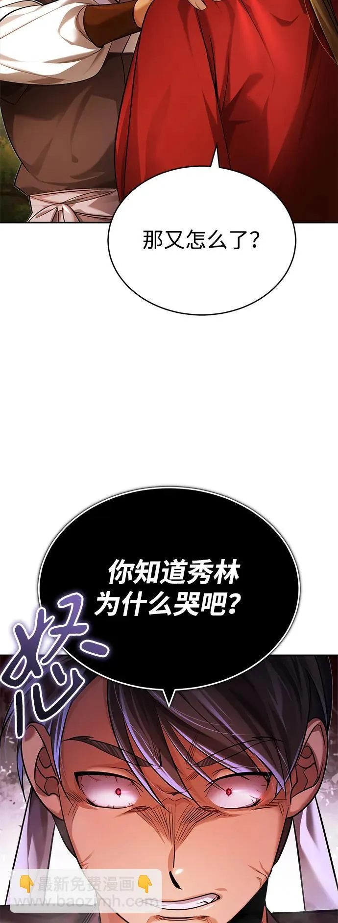 [第24话] 状态有些奇怪？ 第56页