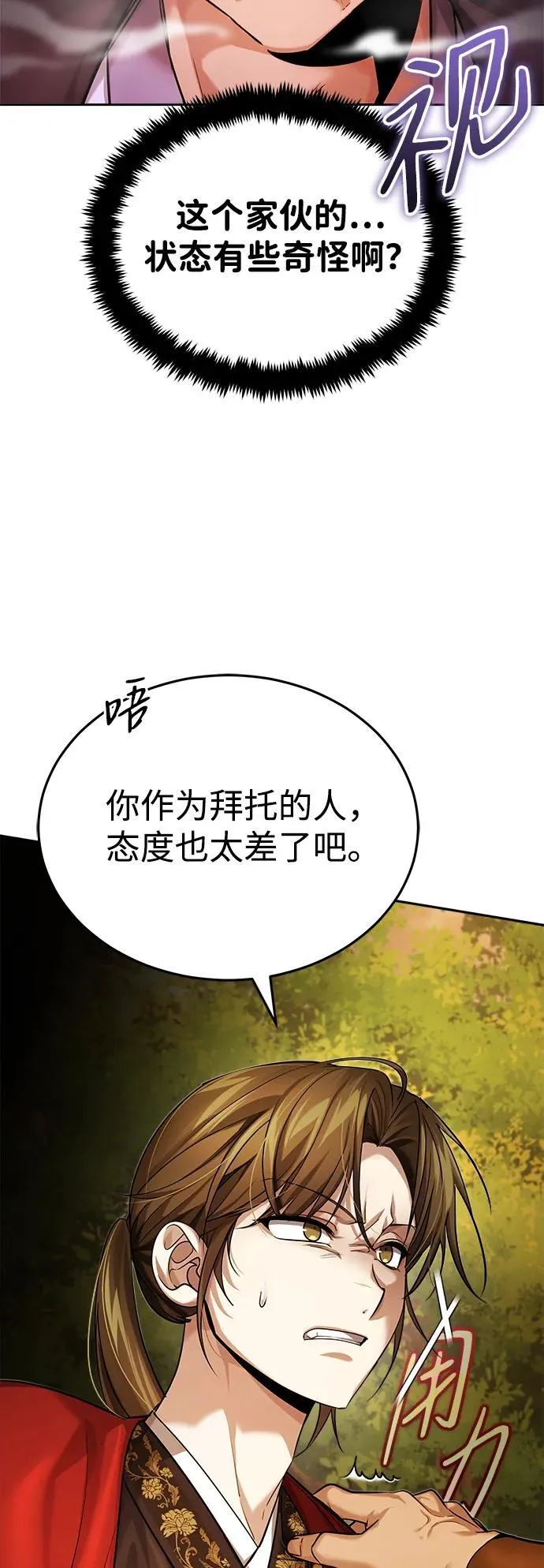 [第24话] 状态有些奇怪？ 第57页