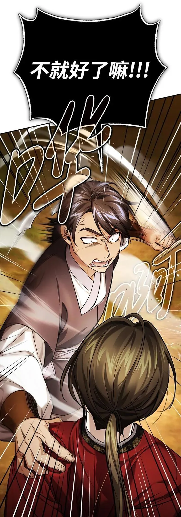 [第24话] 状态有些奇怪？ 第61页