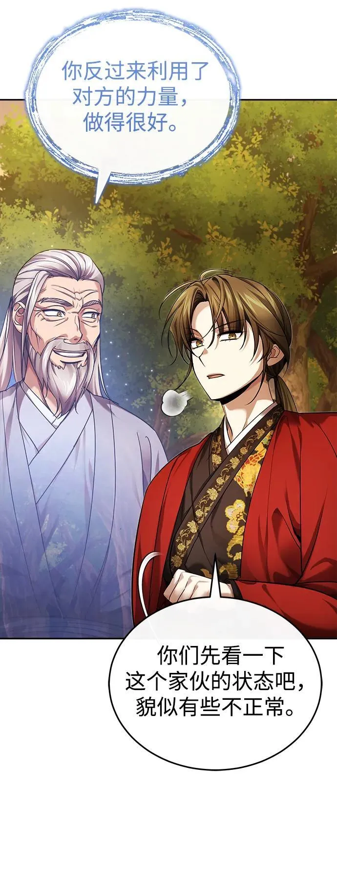 [第24话] 状态有些奇怪？ 第67页