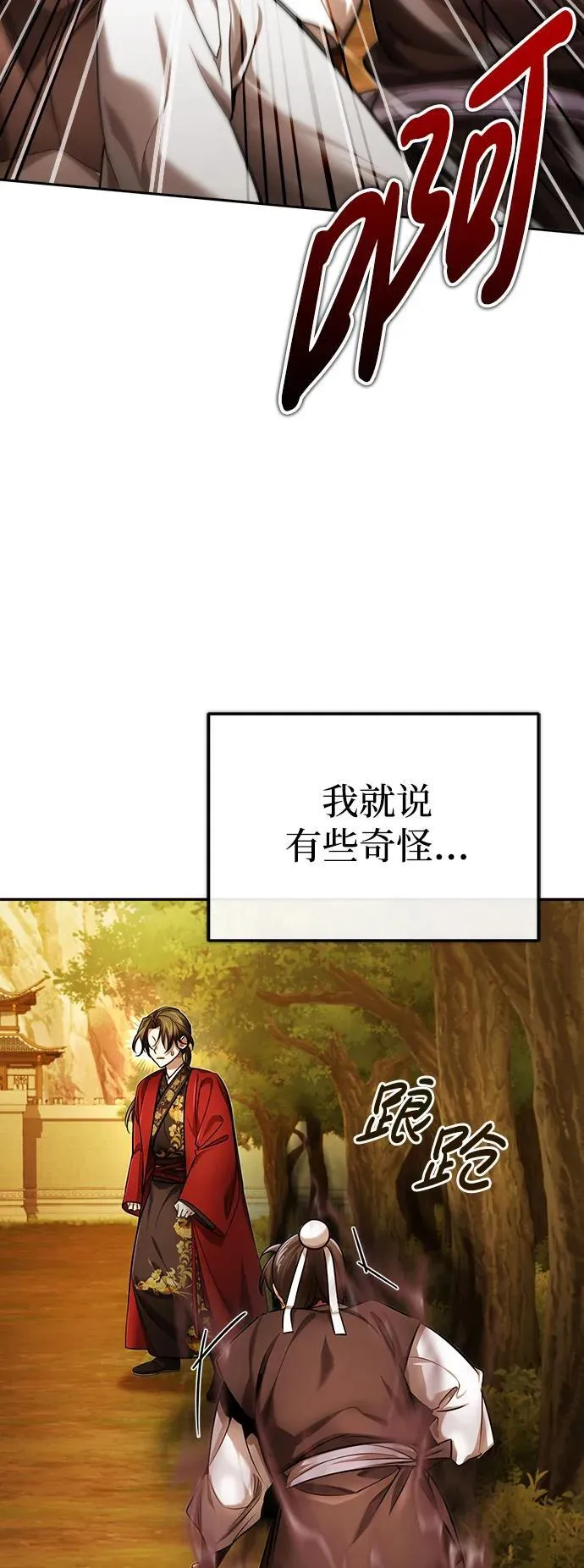 [第24话] 状态有些奇怪？ 第73页