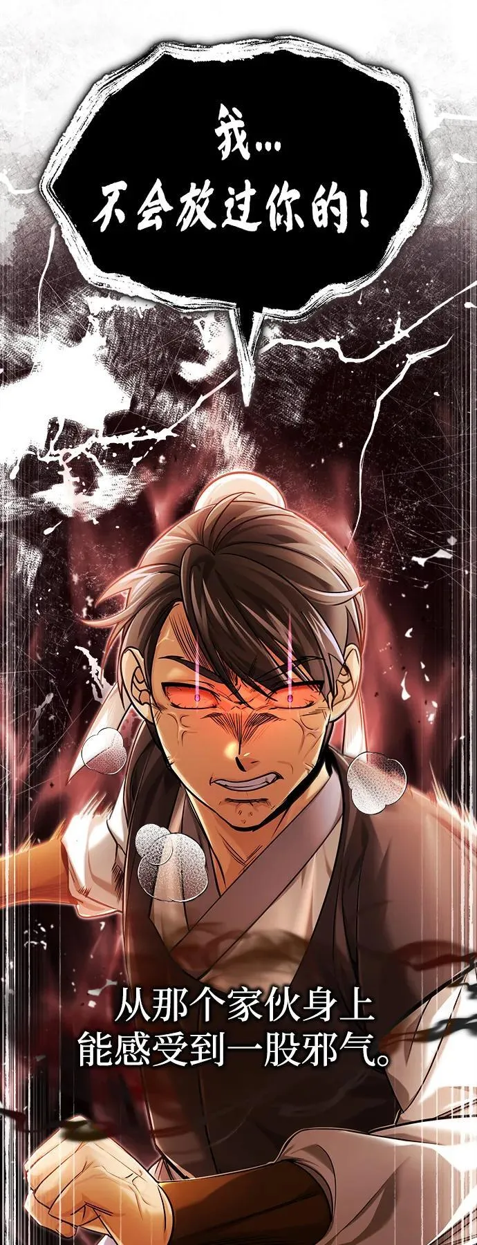[第24话] 状态有些奇怪？ 第75页