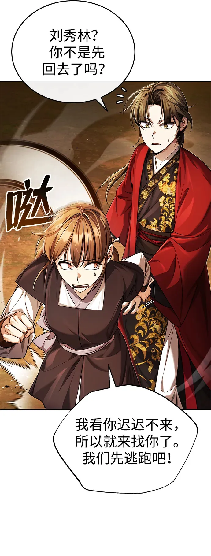 第25话你比他们强 第22页