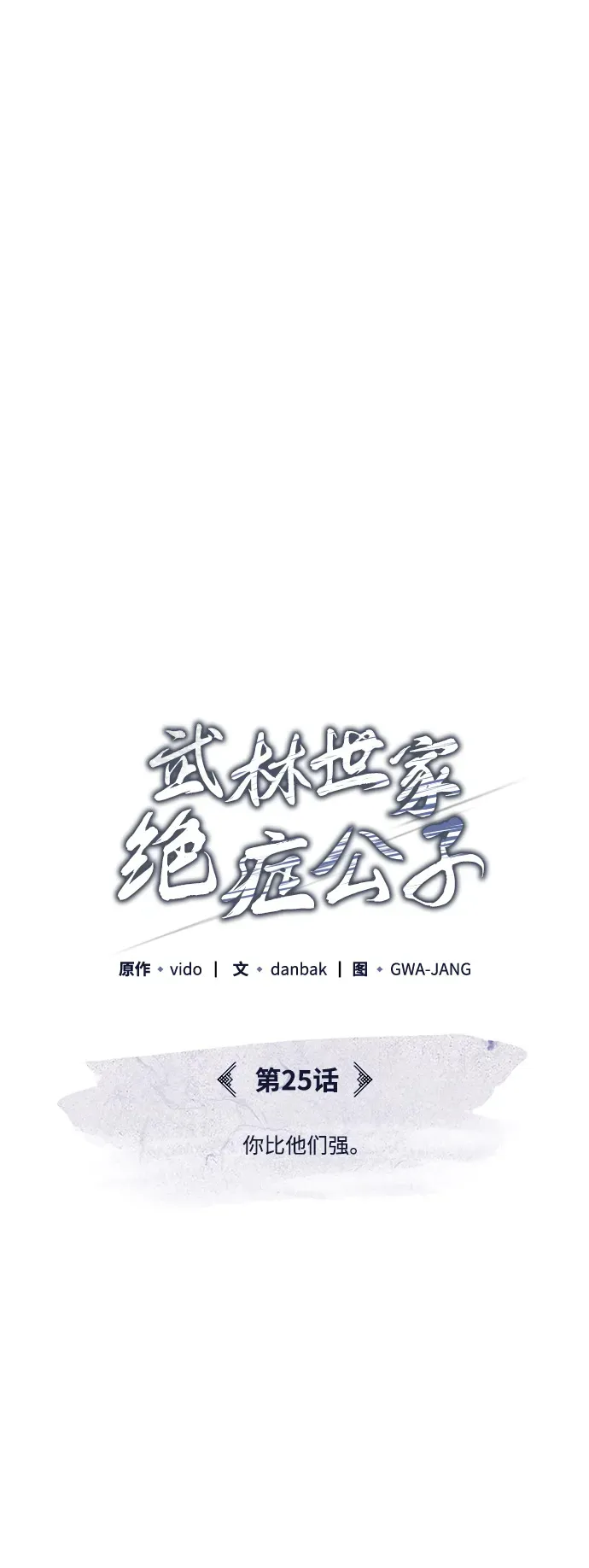 第25话你比他们强 第23页