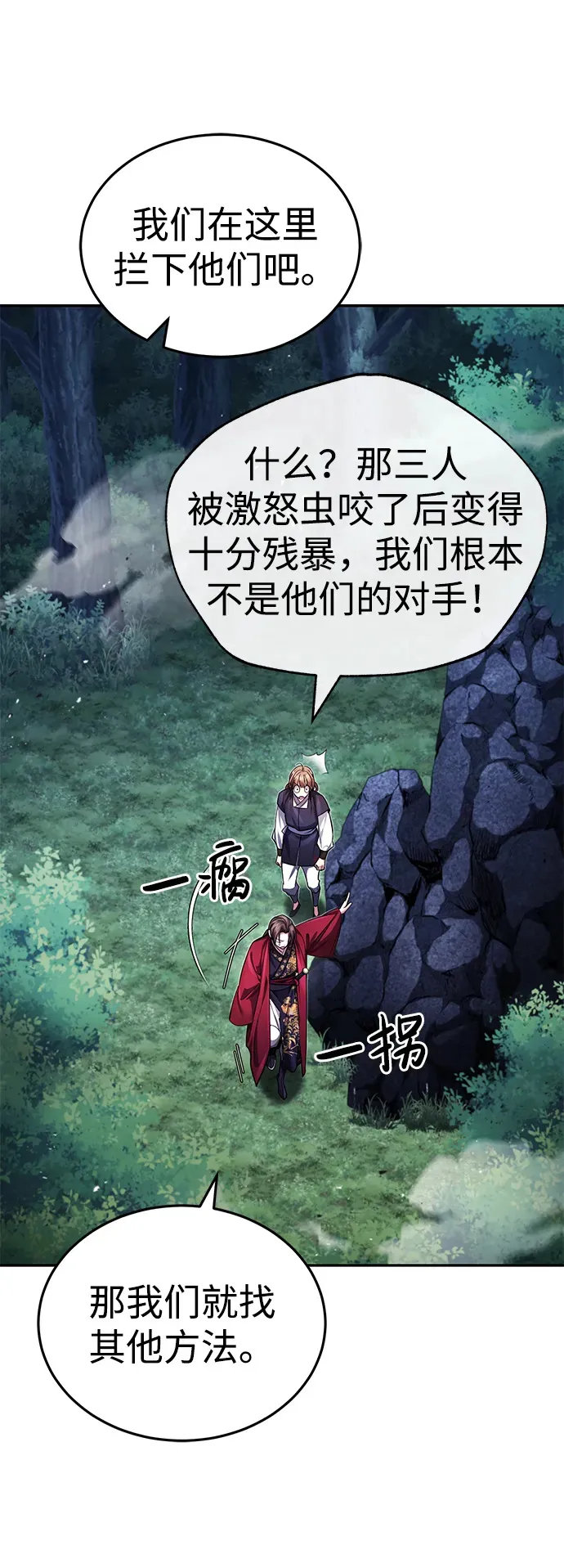 第25话你比他们强 第29页