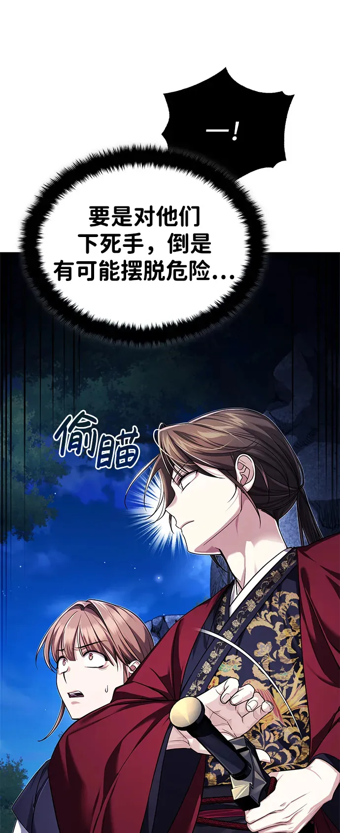 第25话你比他们强 第33页