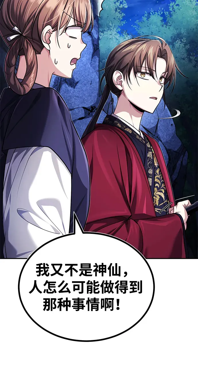 第25话你比他们强 第35页