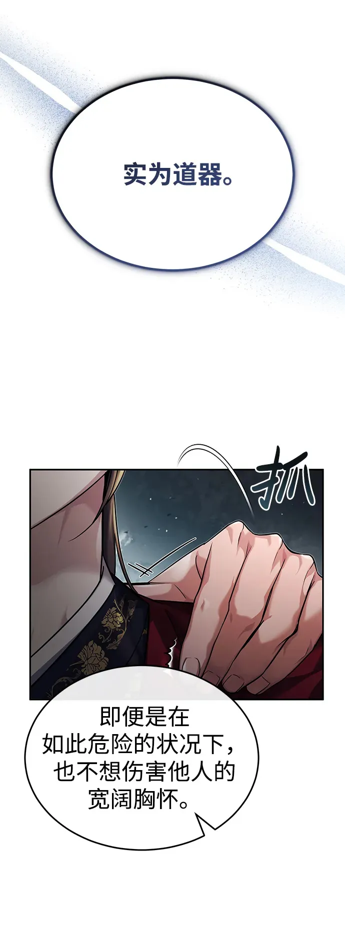 第25话你比他们强 第67页