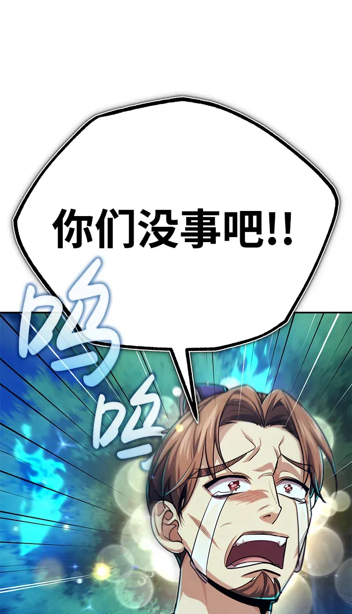 第25话你比他们强 第79页