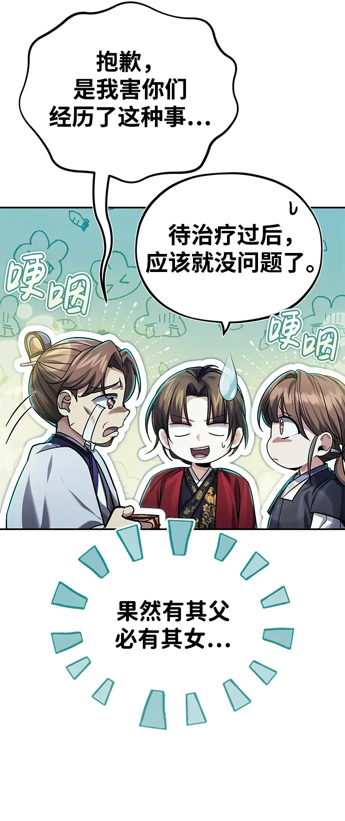 第25话你比他们强 第81页