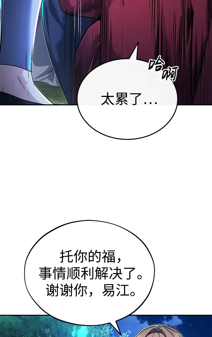 第25话你比他们强 第83页