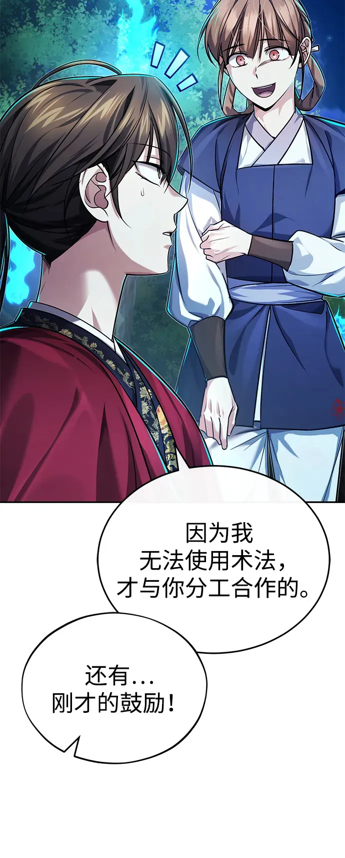 第25话你比他们强 第84页