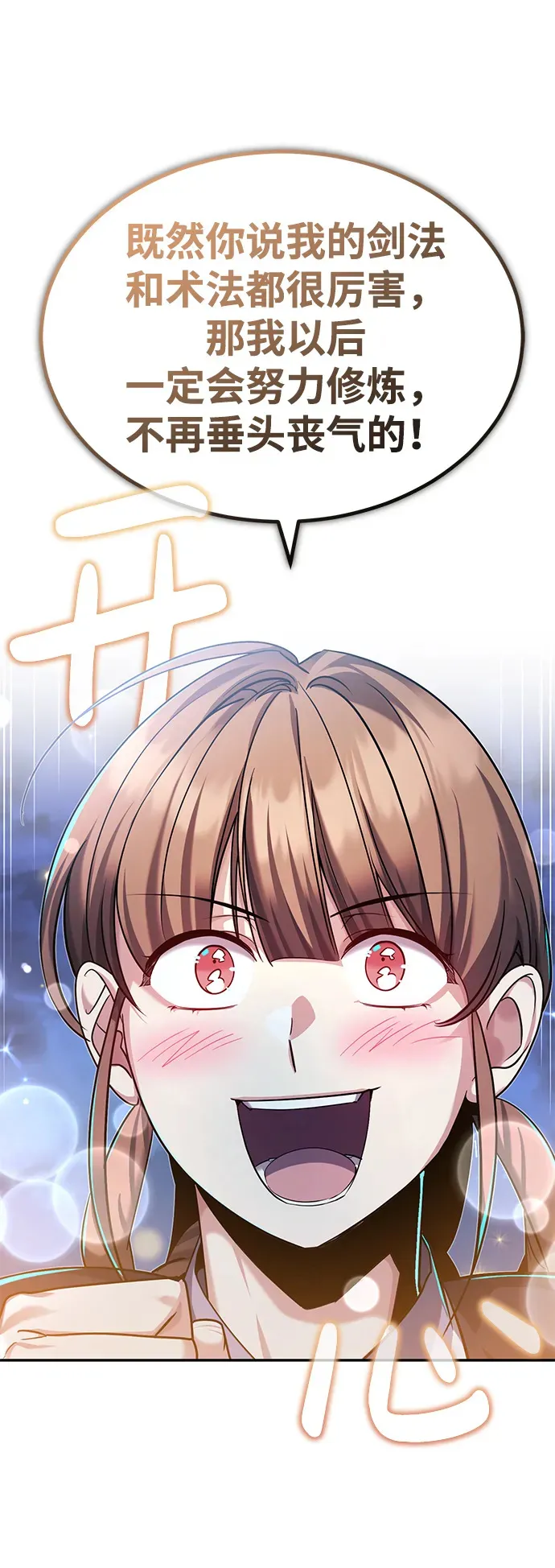 第25话你比他们强 第85页