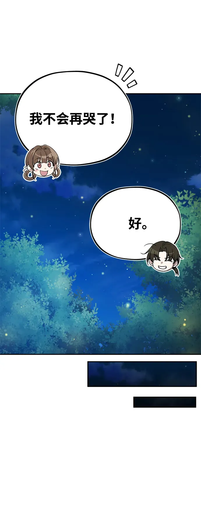 第25话你比他们强 第86页