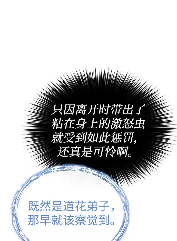 第25话你比他们强 第90页