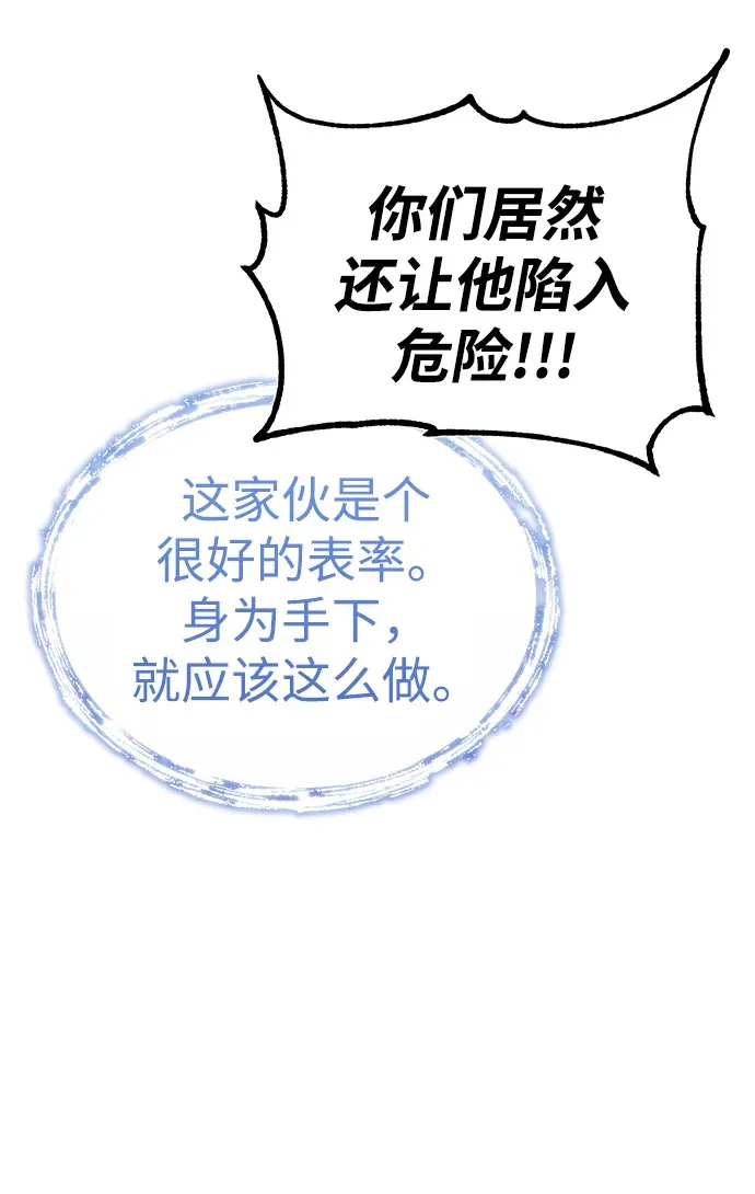 第25话你比他们强 第94页