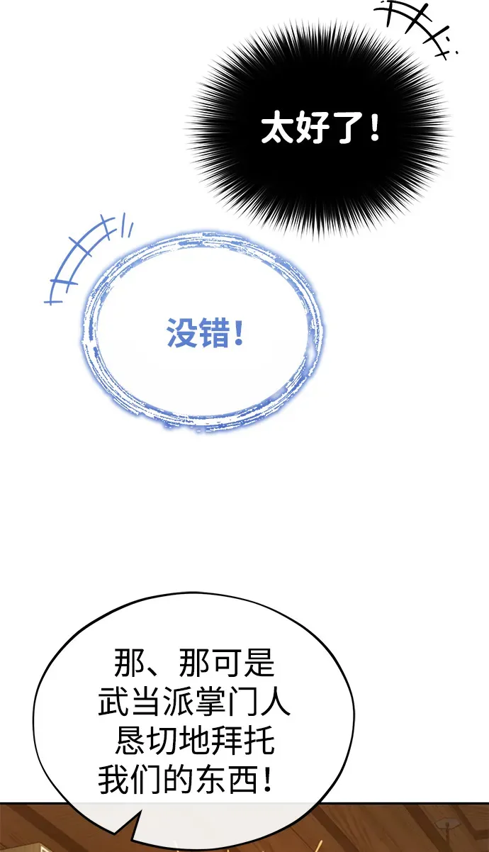 第25话你比他们强 第99页