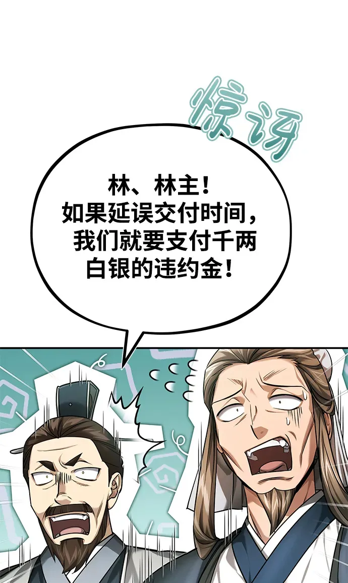 第25话你比他们强 第102页