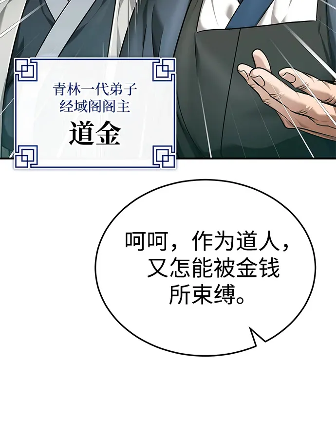 第25话你比他们强 第103页