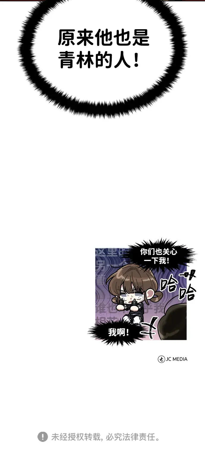 第25话你比他们强 第108页