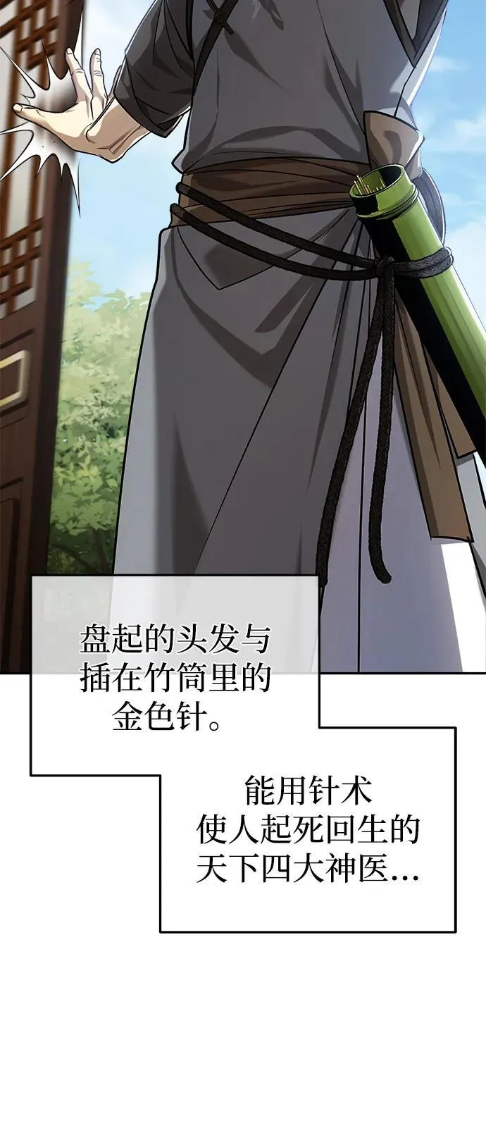 [第26话] 隐藏了实力吗？ 第3页