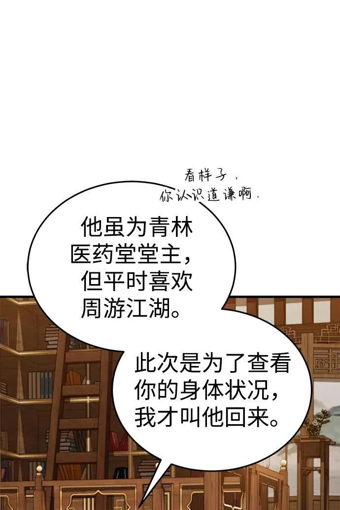 [第26话] 隐藏了实力吗？ 第5页