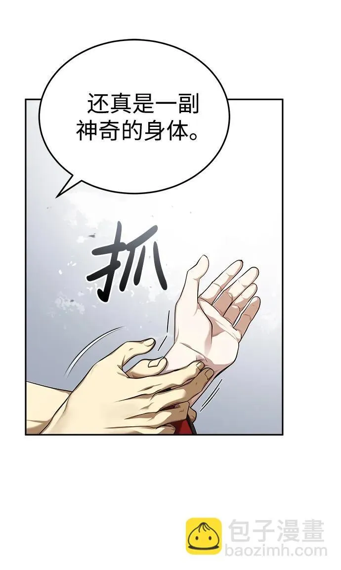 [第26话] 隐藏了实力吗？ 第7页