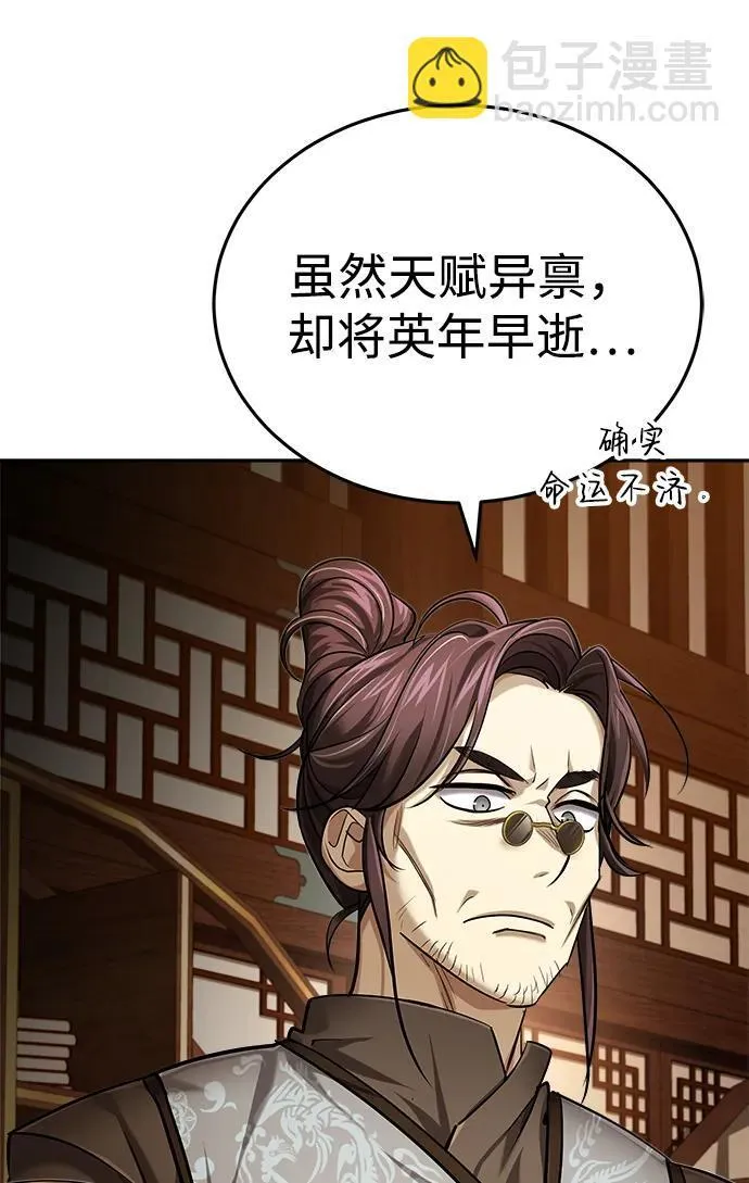 [第26话] 隐藏了实力吗？ 第8页
