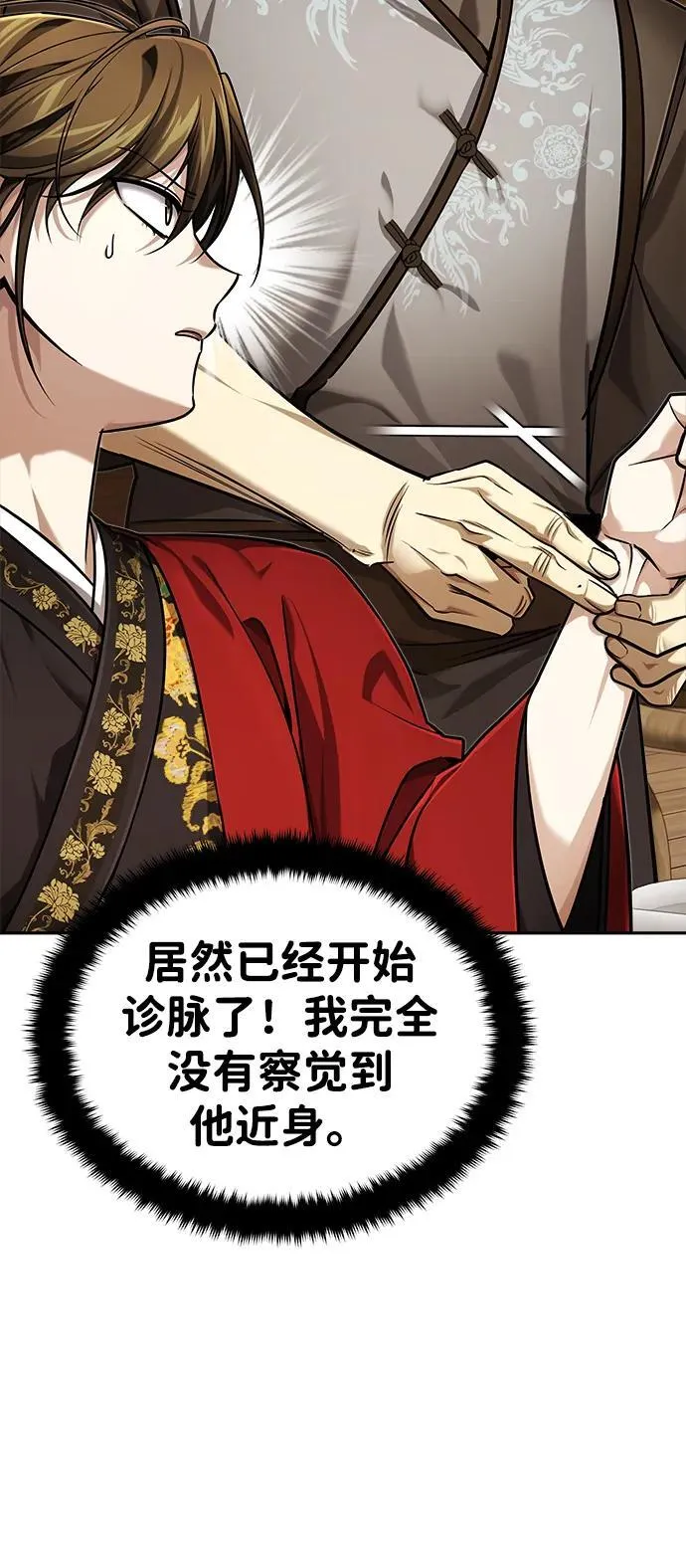 [第26话] 隐藏了实力吗？ 第9页