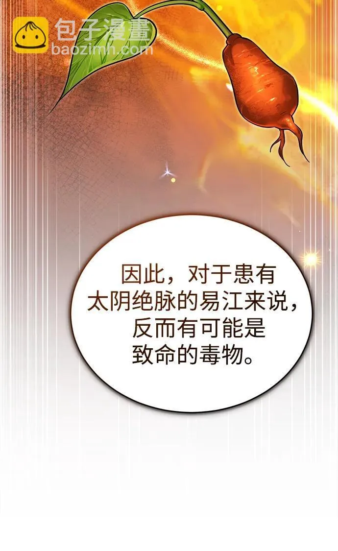 [第26话] 隐藏了实力吗？ 第12页